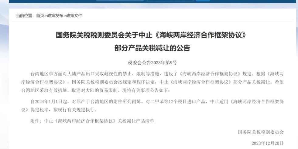 看女生操鸡的视频网站国务院关税税则委员会发布公告决定中止《海峡两岸经济合作框架协议》 部分产品关税减让